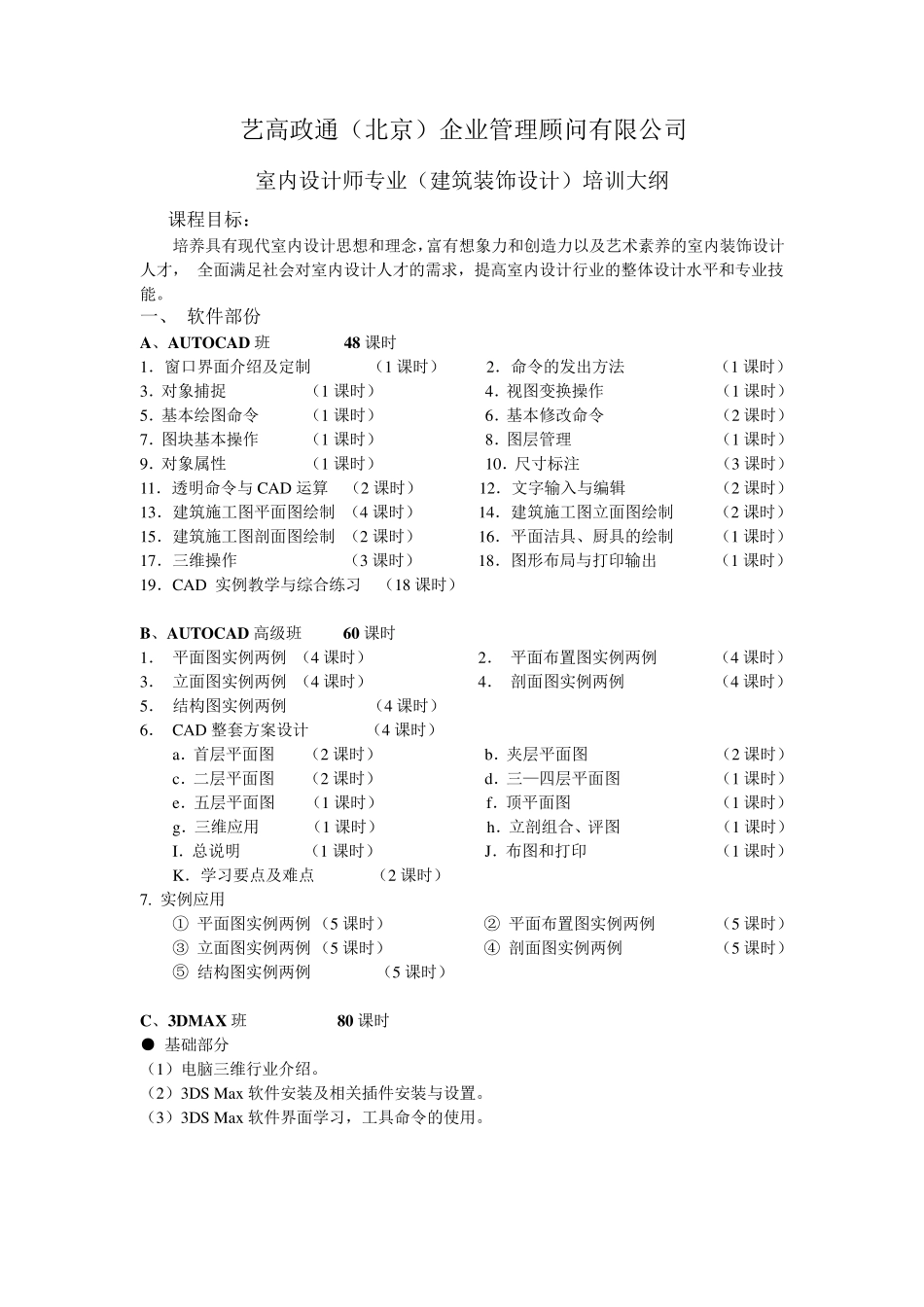 室内设计师培训大纲_第2页