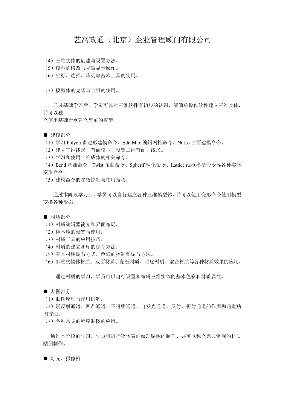 室内设计师培训大纲_第3页