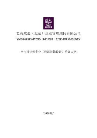 室内设计师培训大纲