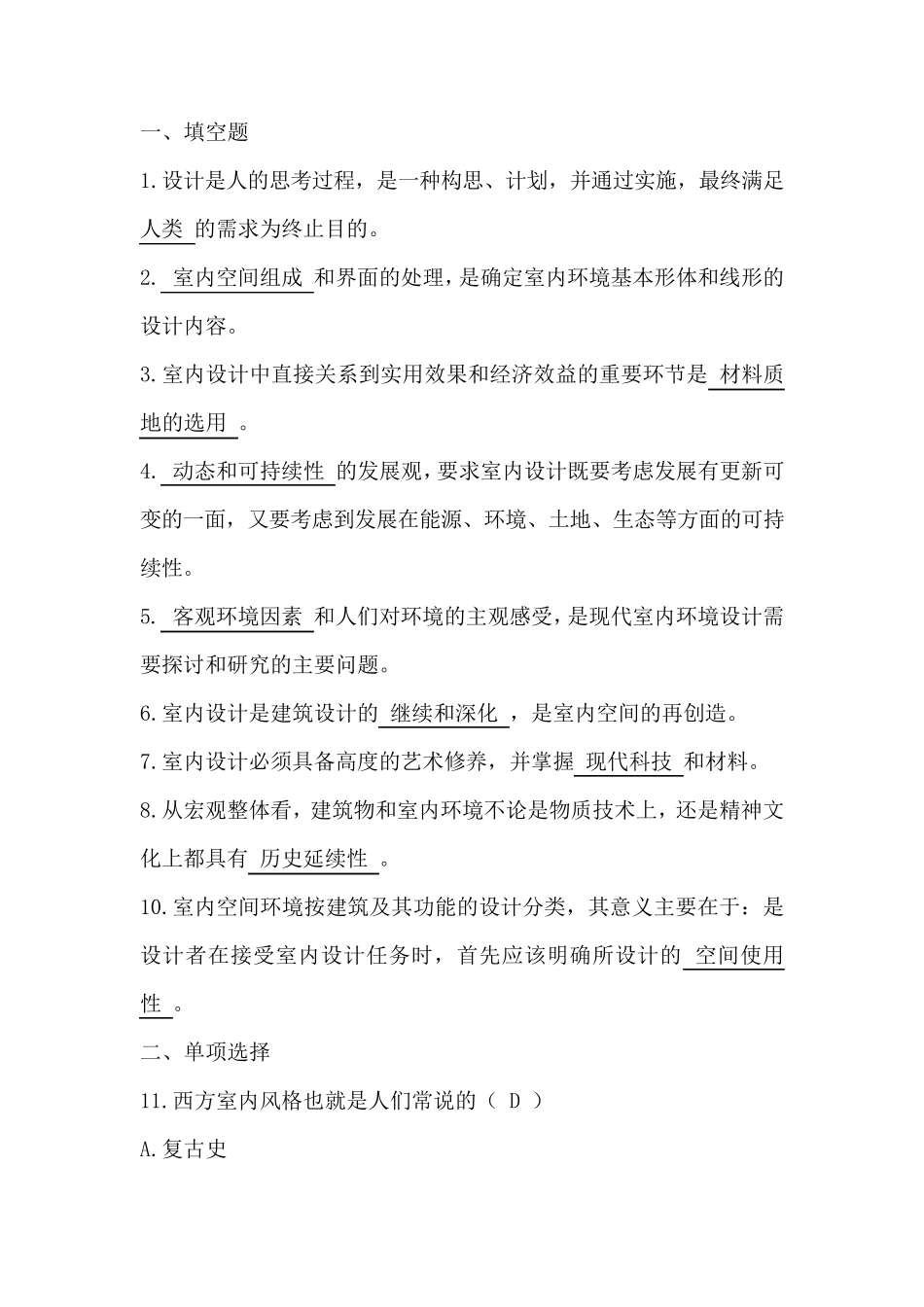 室内设计师基础理论考试试题和答案汇总_第1页