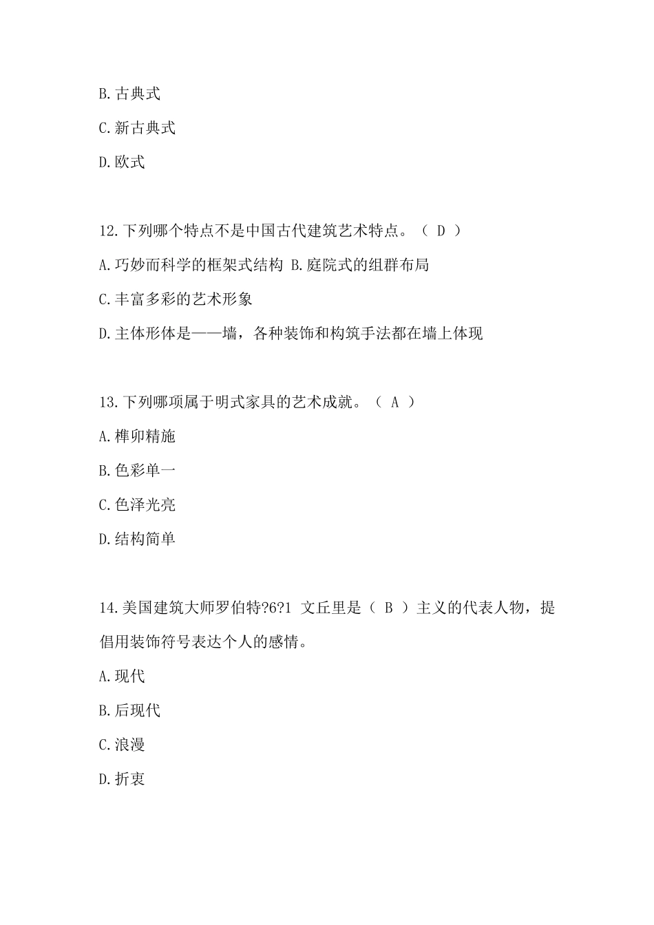 室内设计师基础理论考试试题和答案汇总_第2页