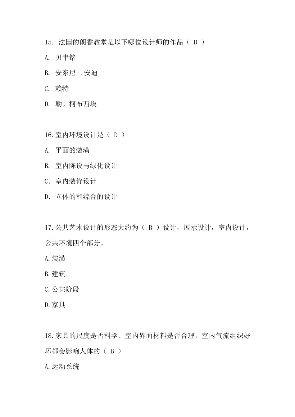 室内设计师基础理论考试试题和答案汇总_第3页