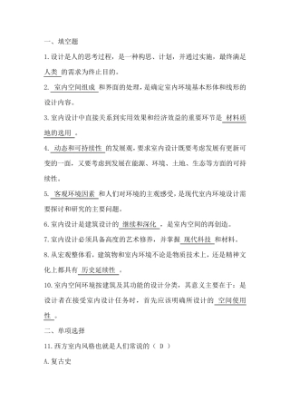 室内设计师基础理论考试试题和答案汇总