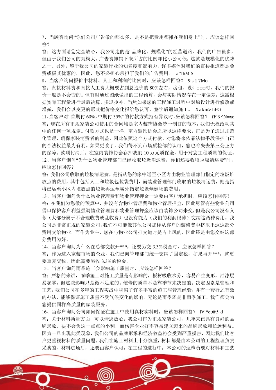 室内设计师宝典：设计师谈单技巧应用_第2页