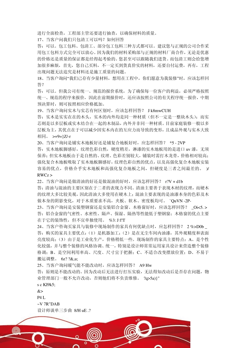 室内设计师宝典：设计师谈单技巧应用_第3页