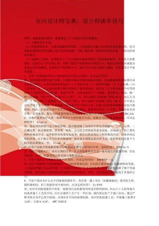 室内设计师宝典：设计师谈单技巧应用
