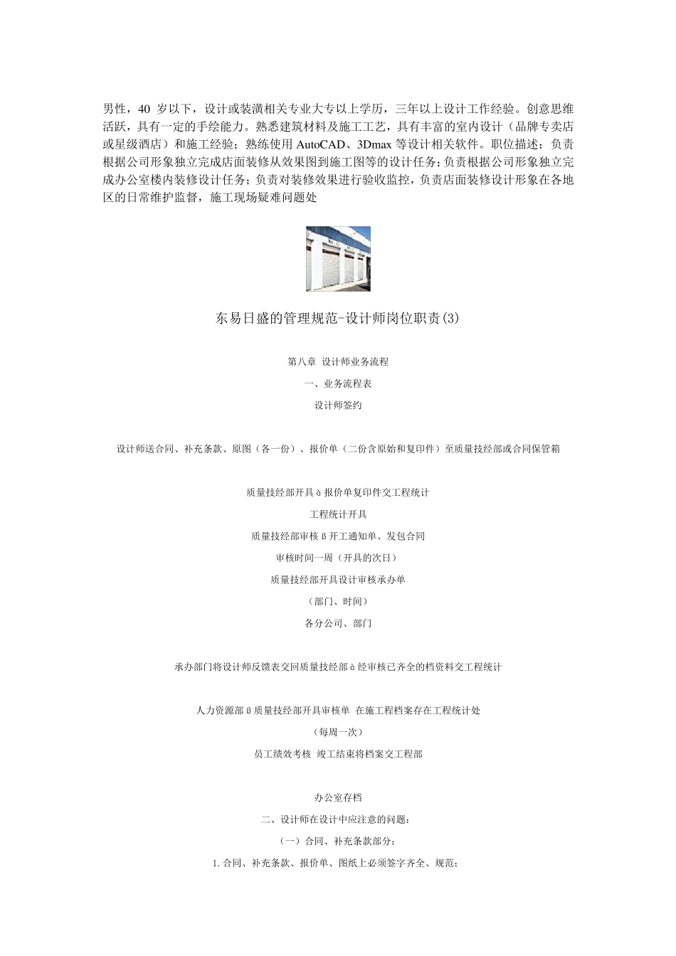 室内设计师岗位职责_第1页