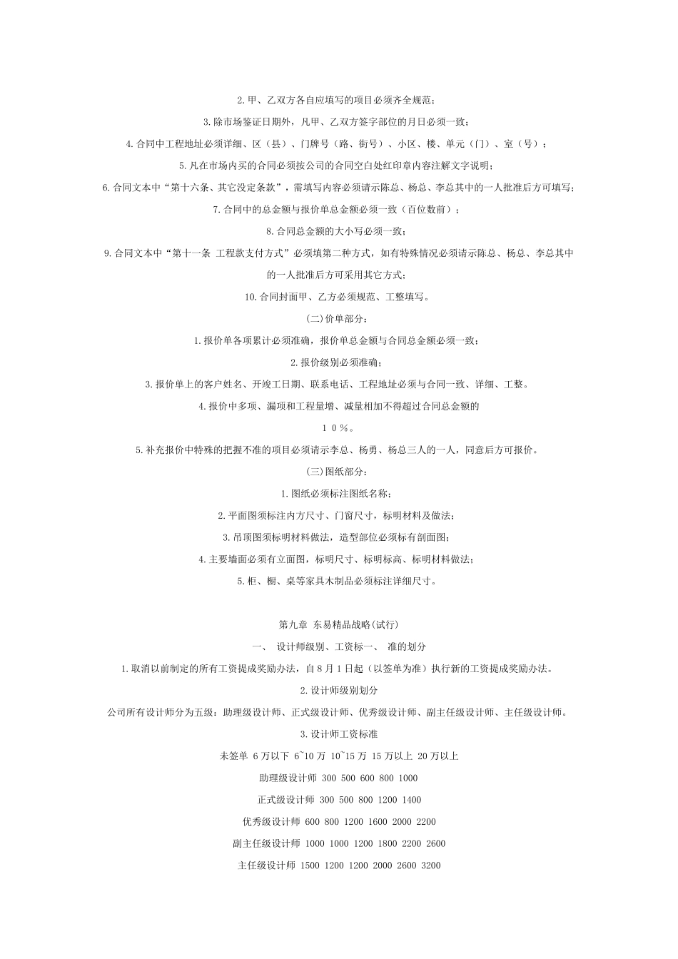 室内设计师岗位职责_第2页