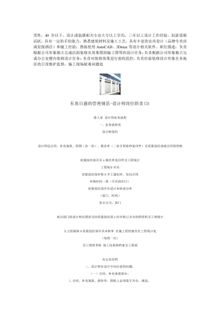 室内设计师岗位职责