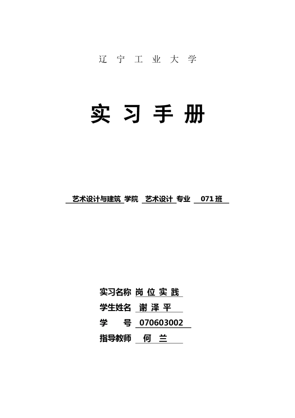 室内设计师岗位实习日记_第1页