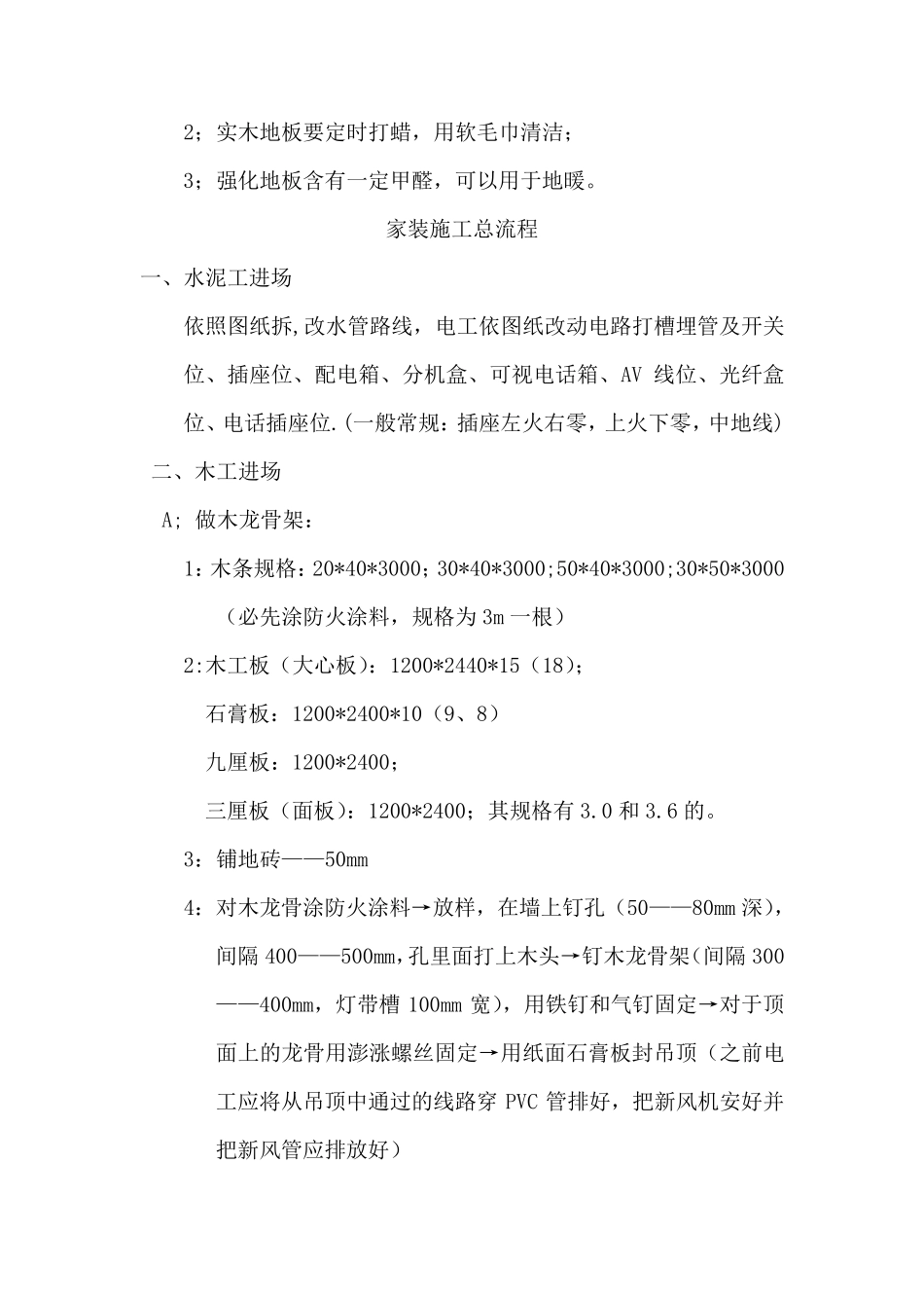 室内设计师必备的专业知识(个人总结简单易学)_第2页