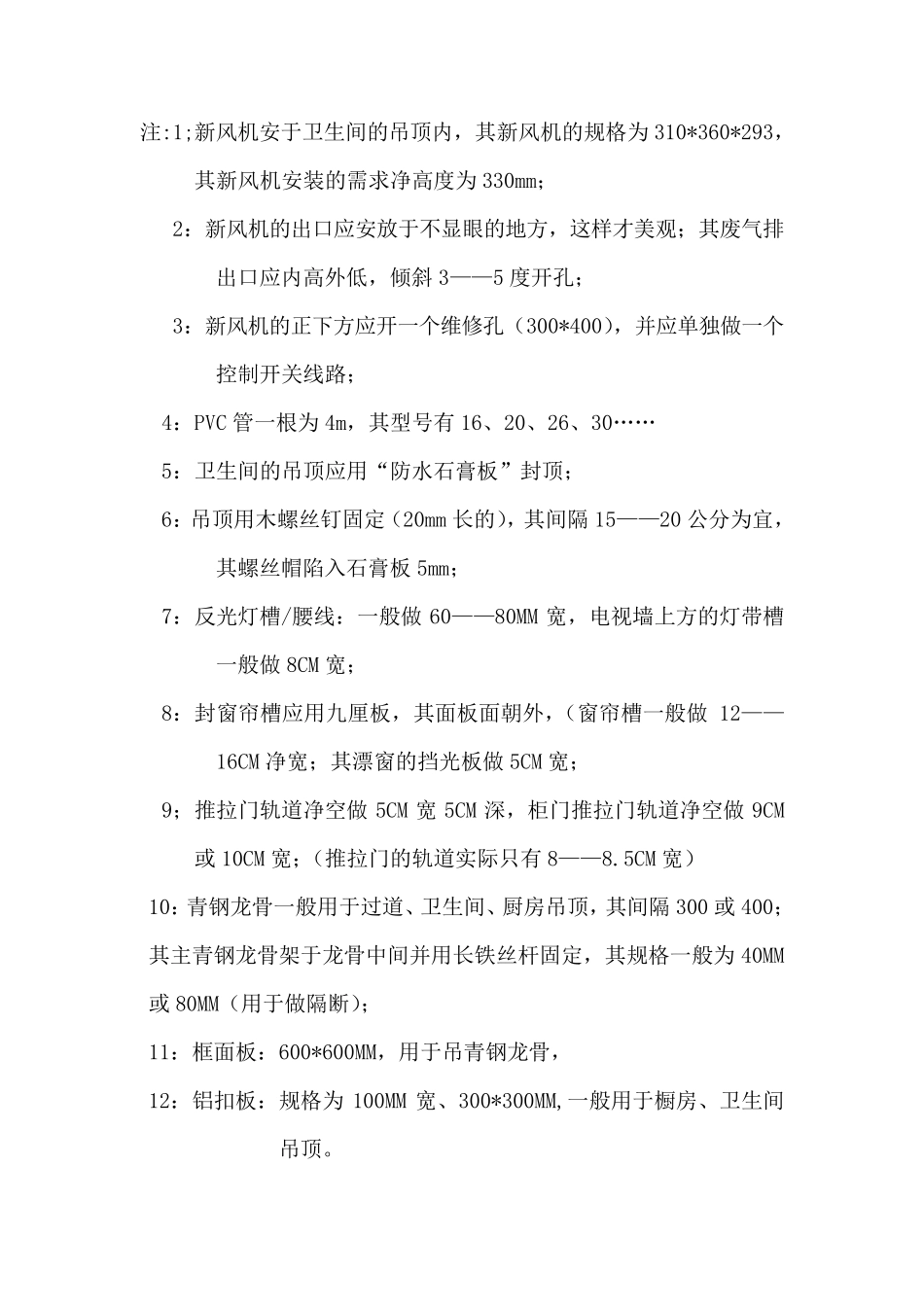 室内设计师必备的专业知识(个人总结简单易学)_第3页