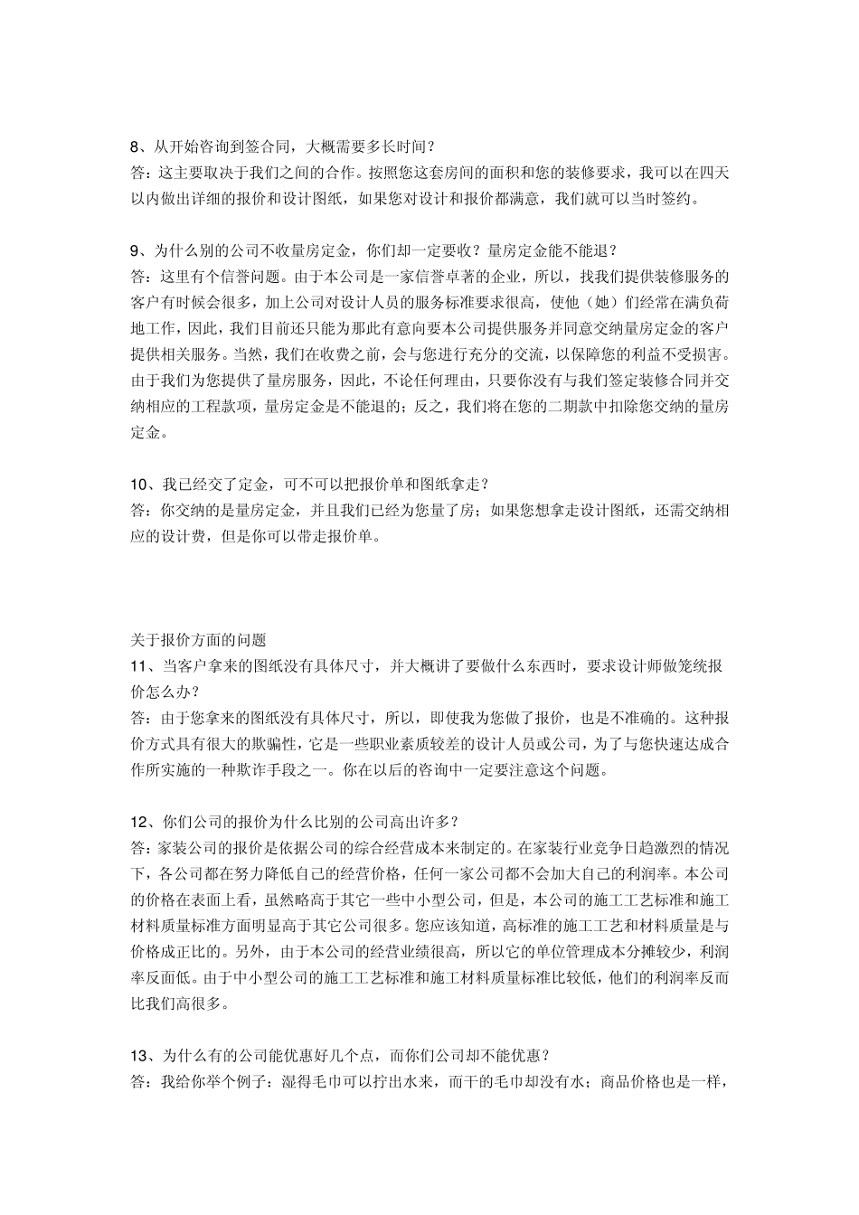 室内设计师必看经典营销能力提升_第2页