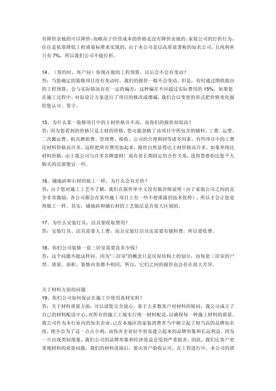 室内设计师必看经典营销能力提升_第3页