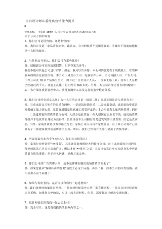 室内设计师必看经典营销能力提升