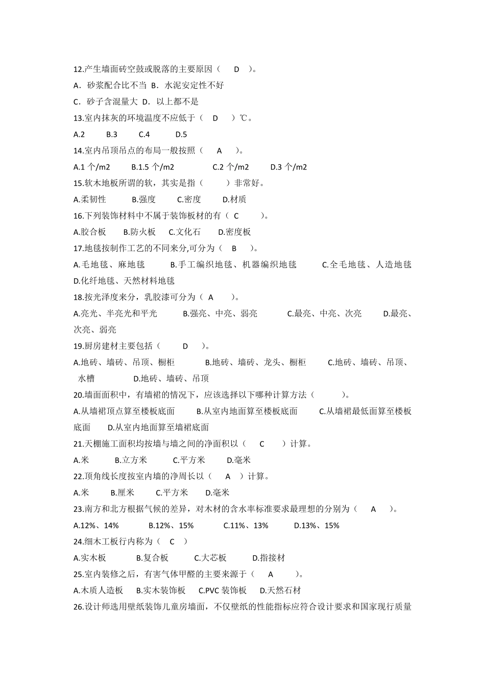 室内设计师考题_第3页