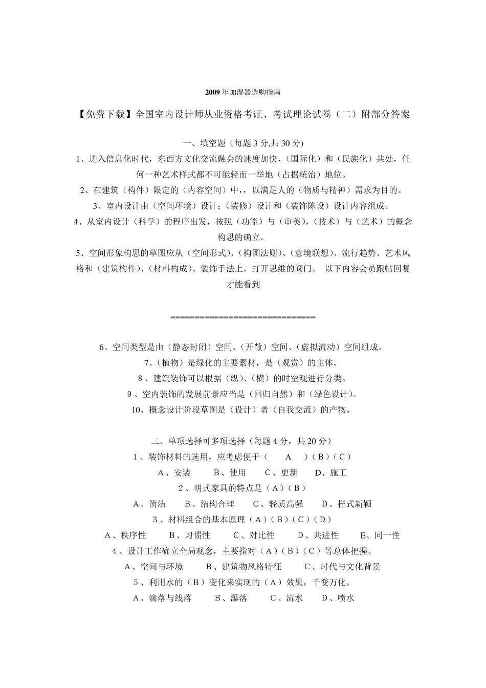 室内设计师考题及答案_第1页