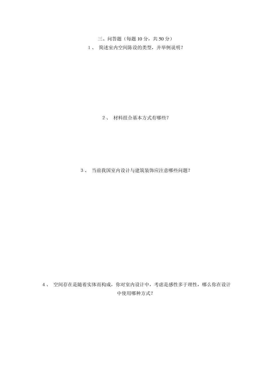 室内设计师考题及答案_第2页