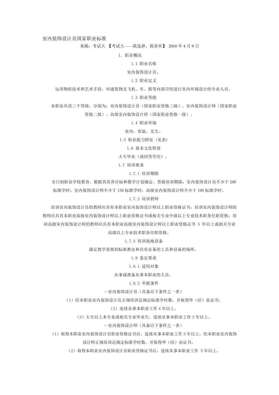室内设计师职称评定_第1页