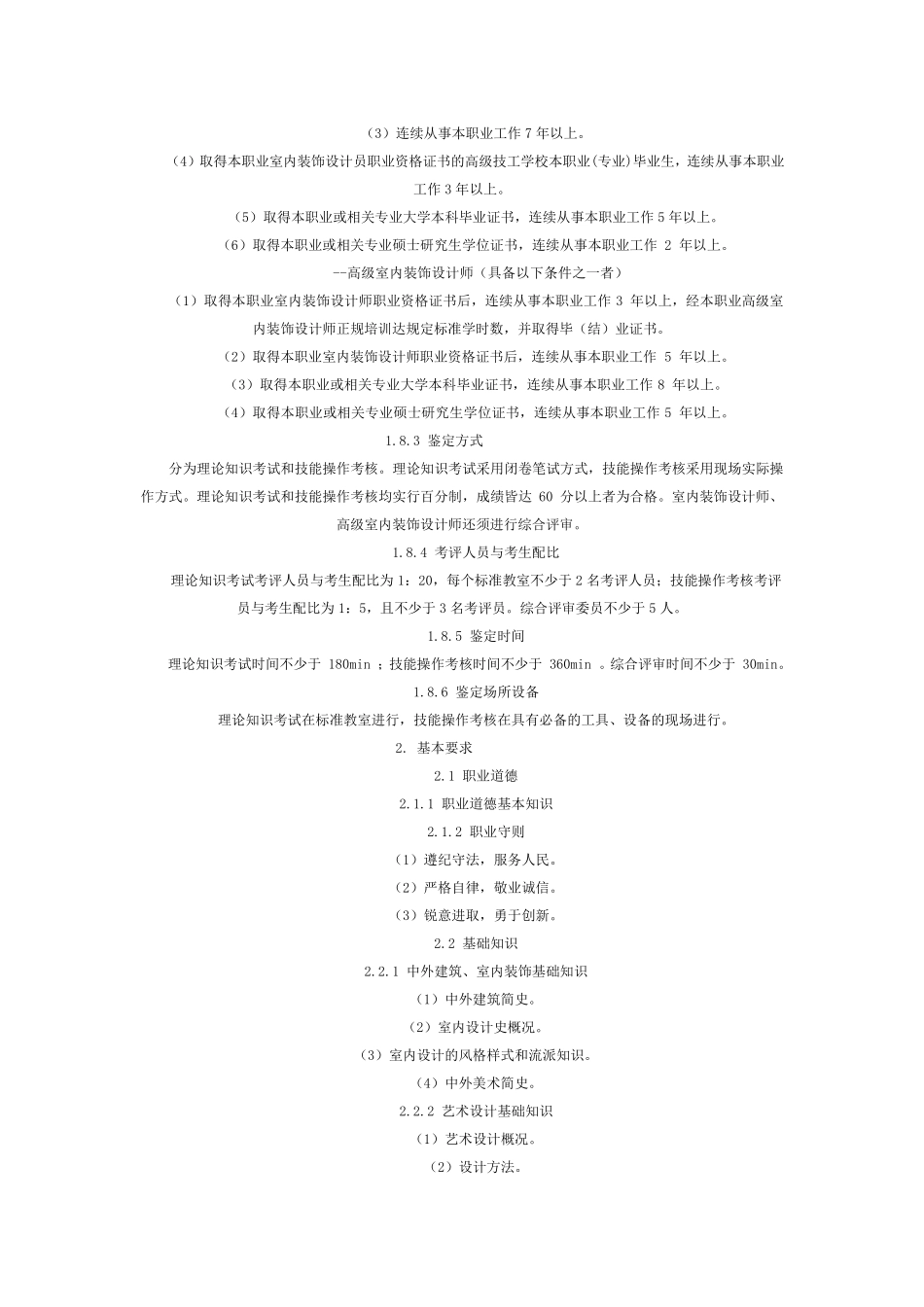 室内设计师职称评定_第2页