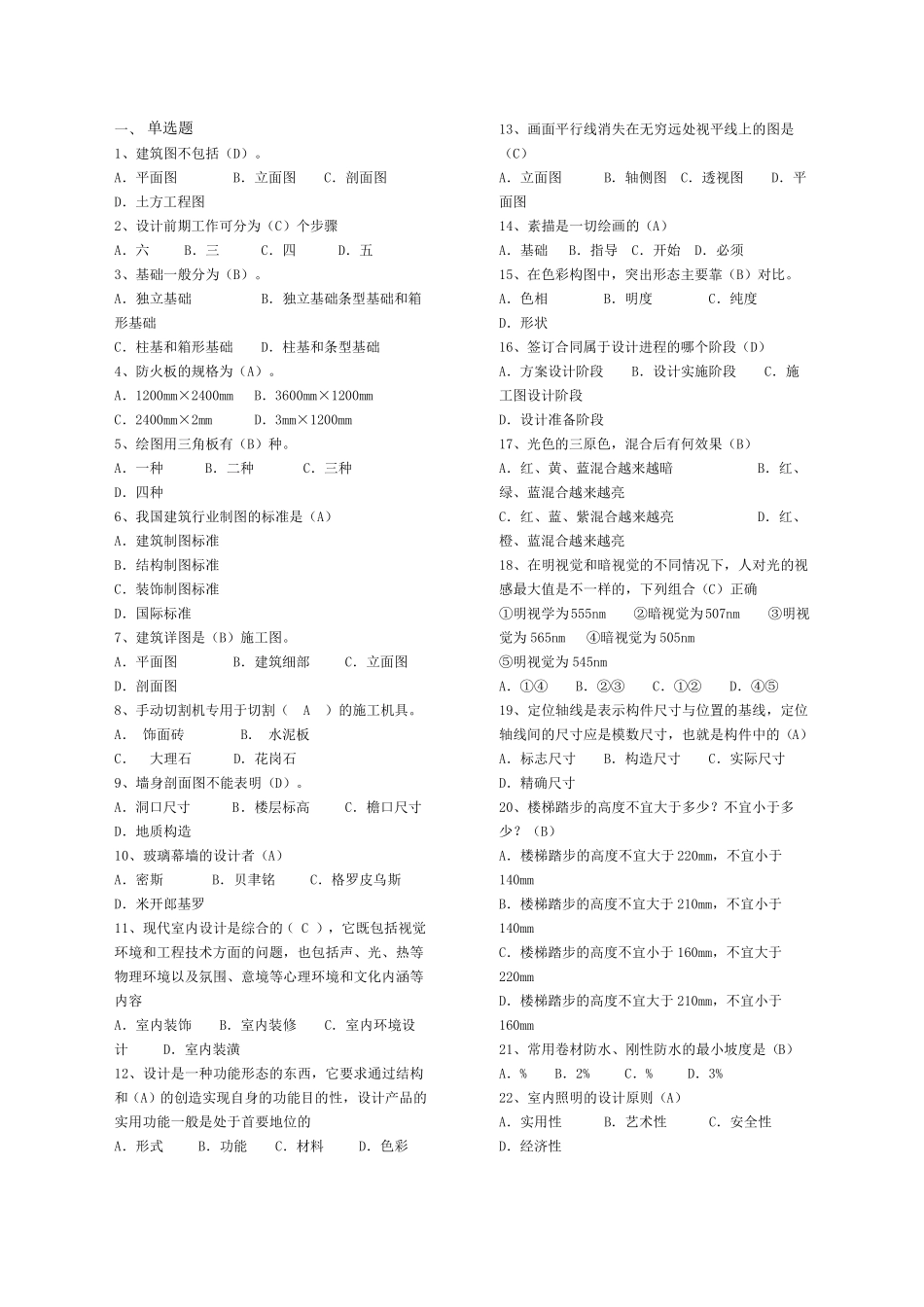 室内设计师试题_第1页