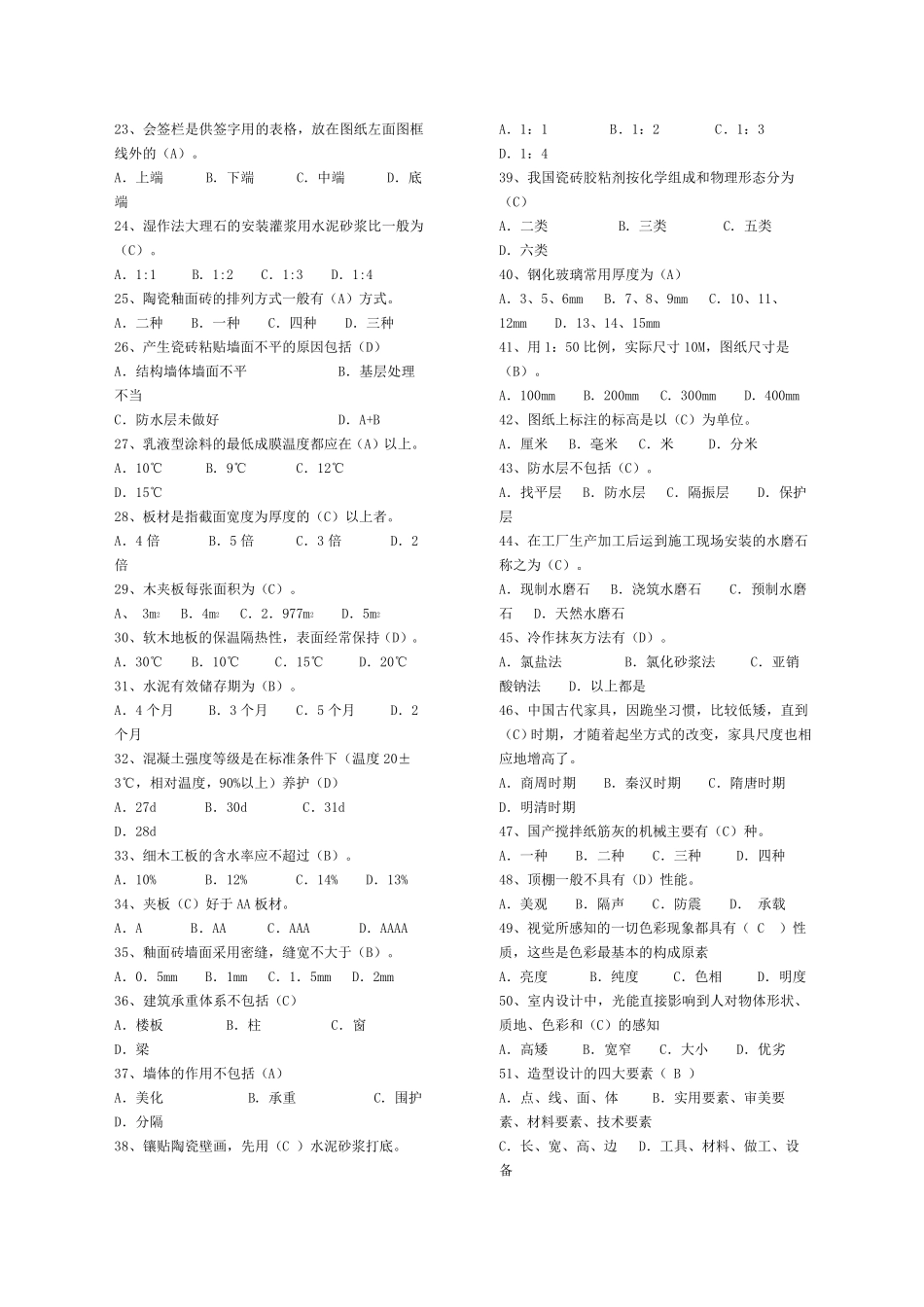 室内设计师试题_第2页