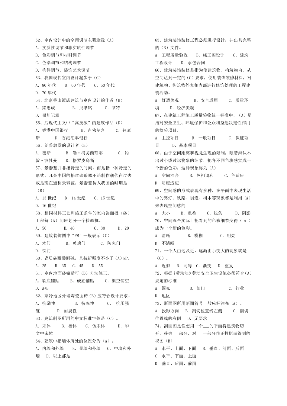 室内设计师试题_第3页