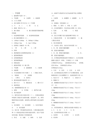 室内设计师试题