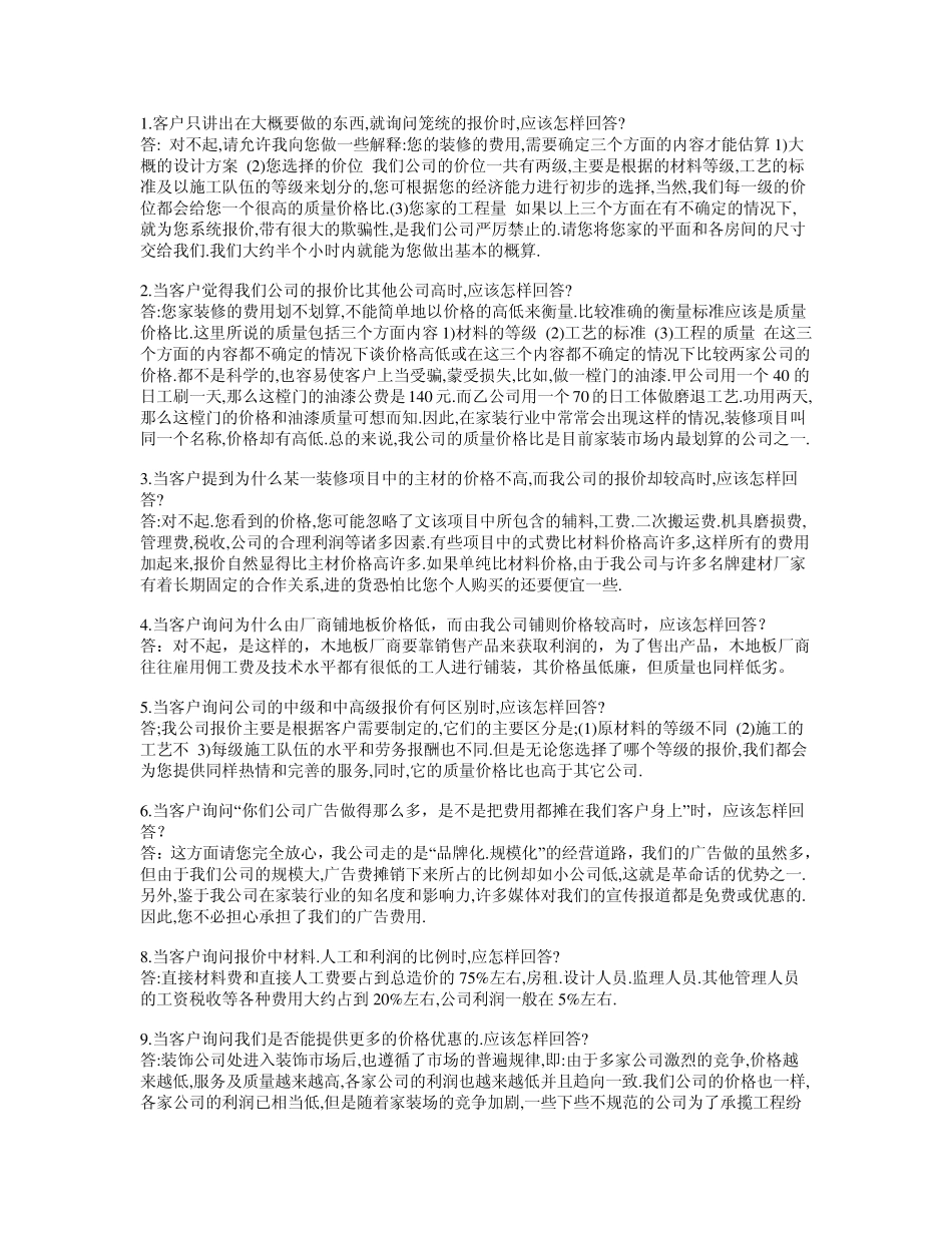 室内设计师谈单中的问题及回答_第1页