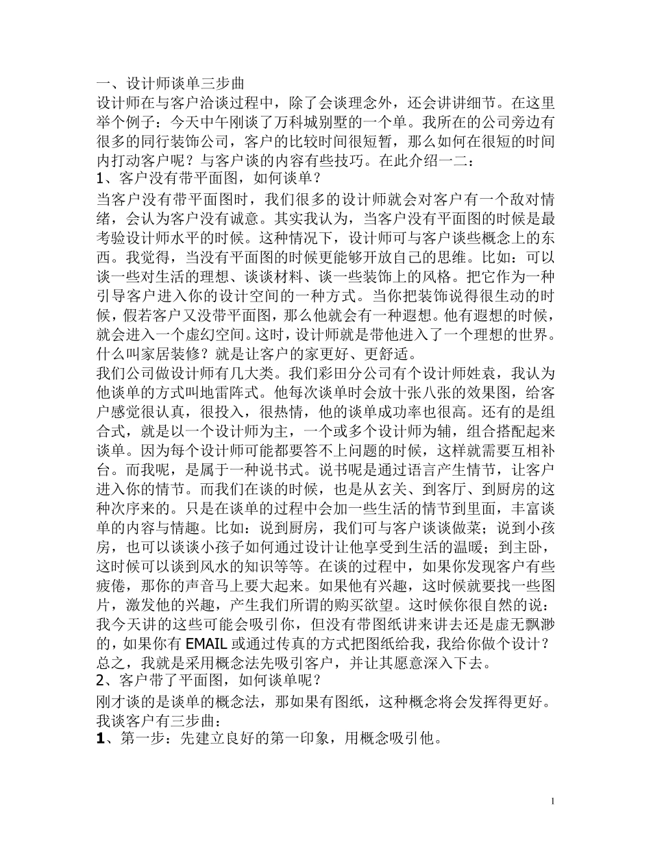 室内设计师谈单技巧总结_第1页