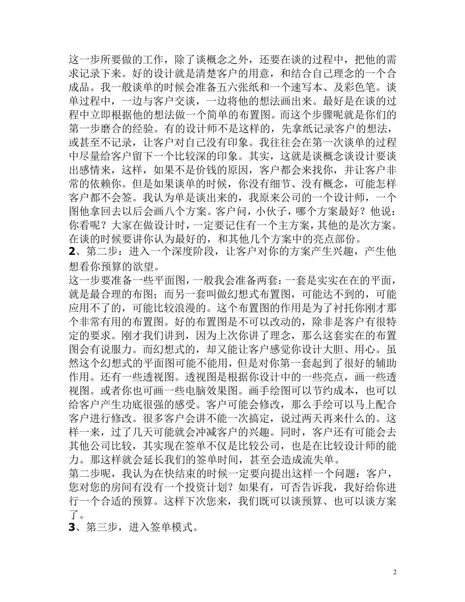 室内设计师谈单技巧总结_第2页