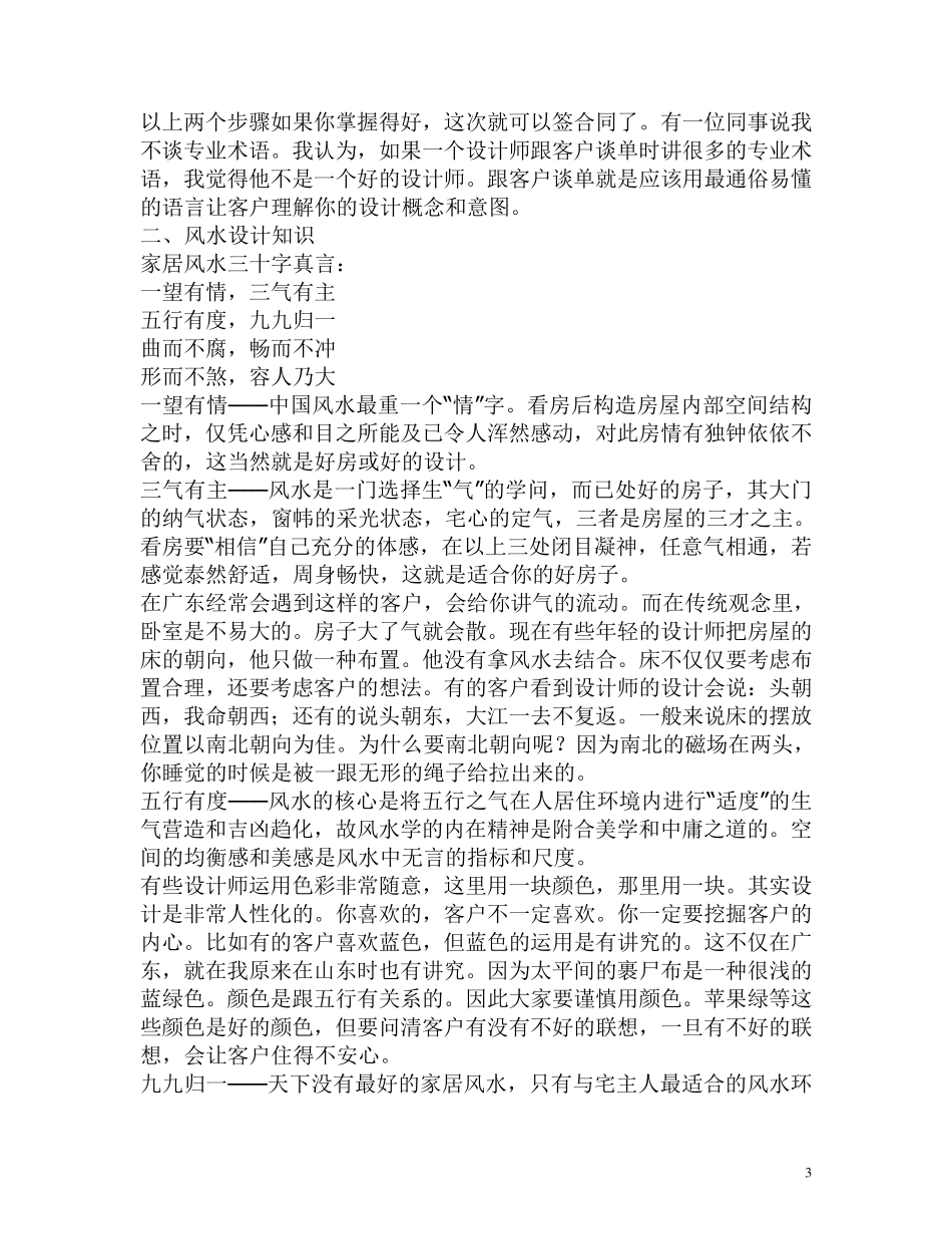 室内设计师谈单技巧总结_第3页