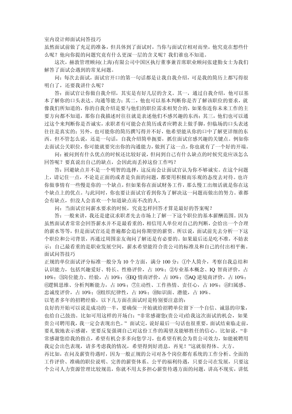 室内设计师面试问答技巧_第1页