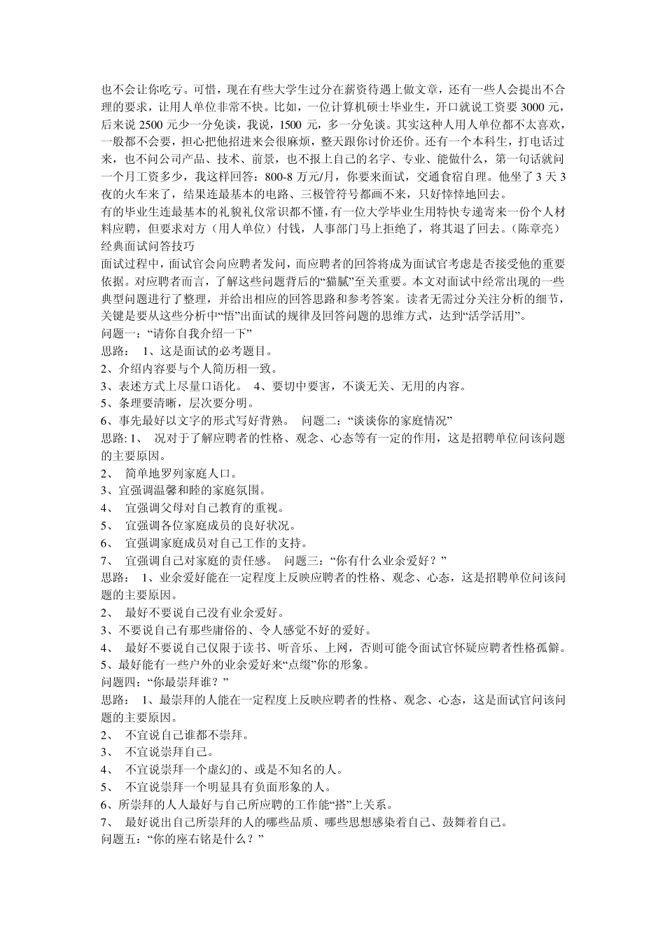 室内设计师面试问答技巧_第2页