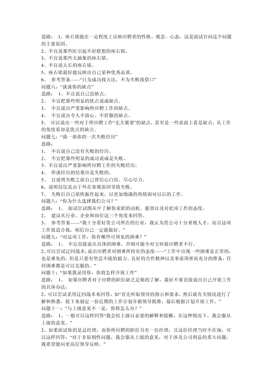 室内设计师面试问答技巧_第3页