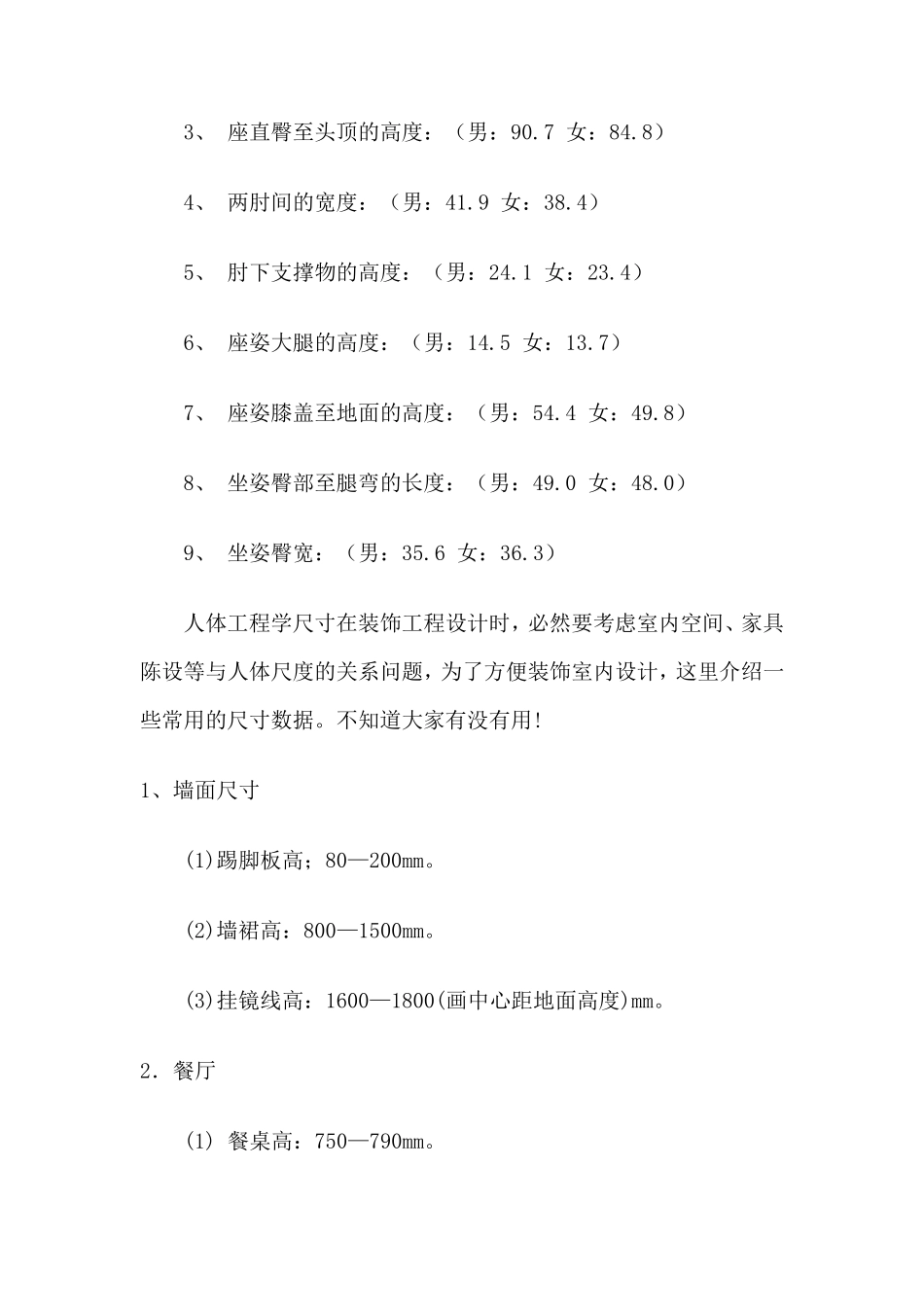 室内设计常用标准尺寸_第3页