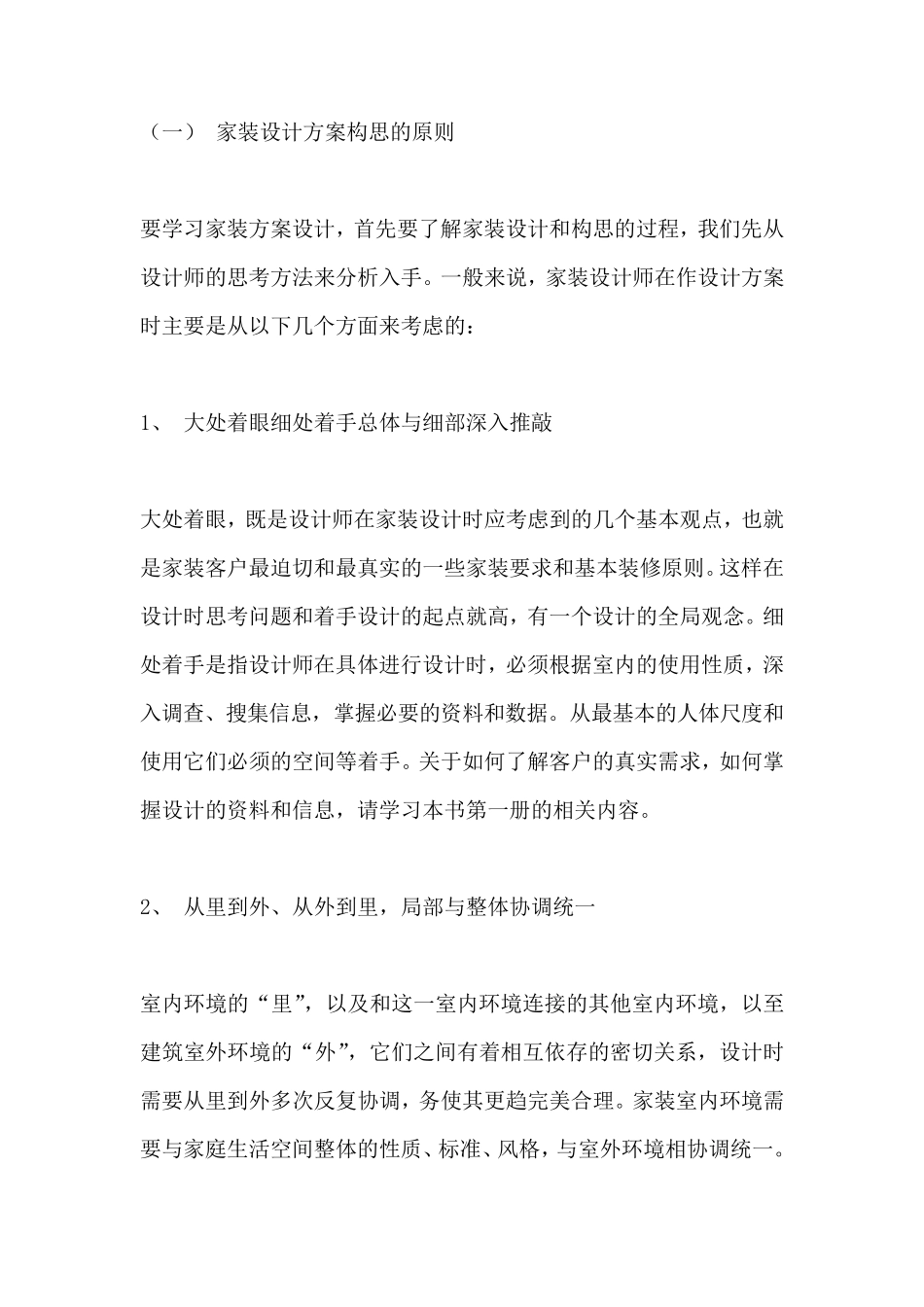 室内设计思路_第1页