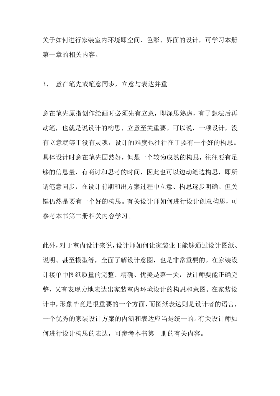 室内设计思路_第2页