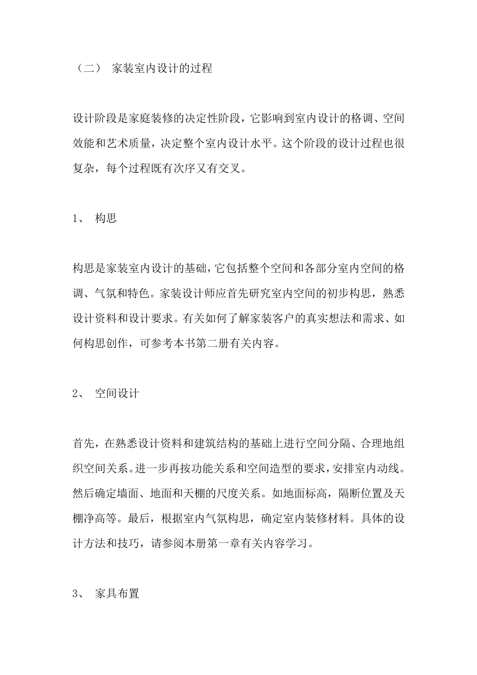 室内设计思路_第3页