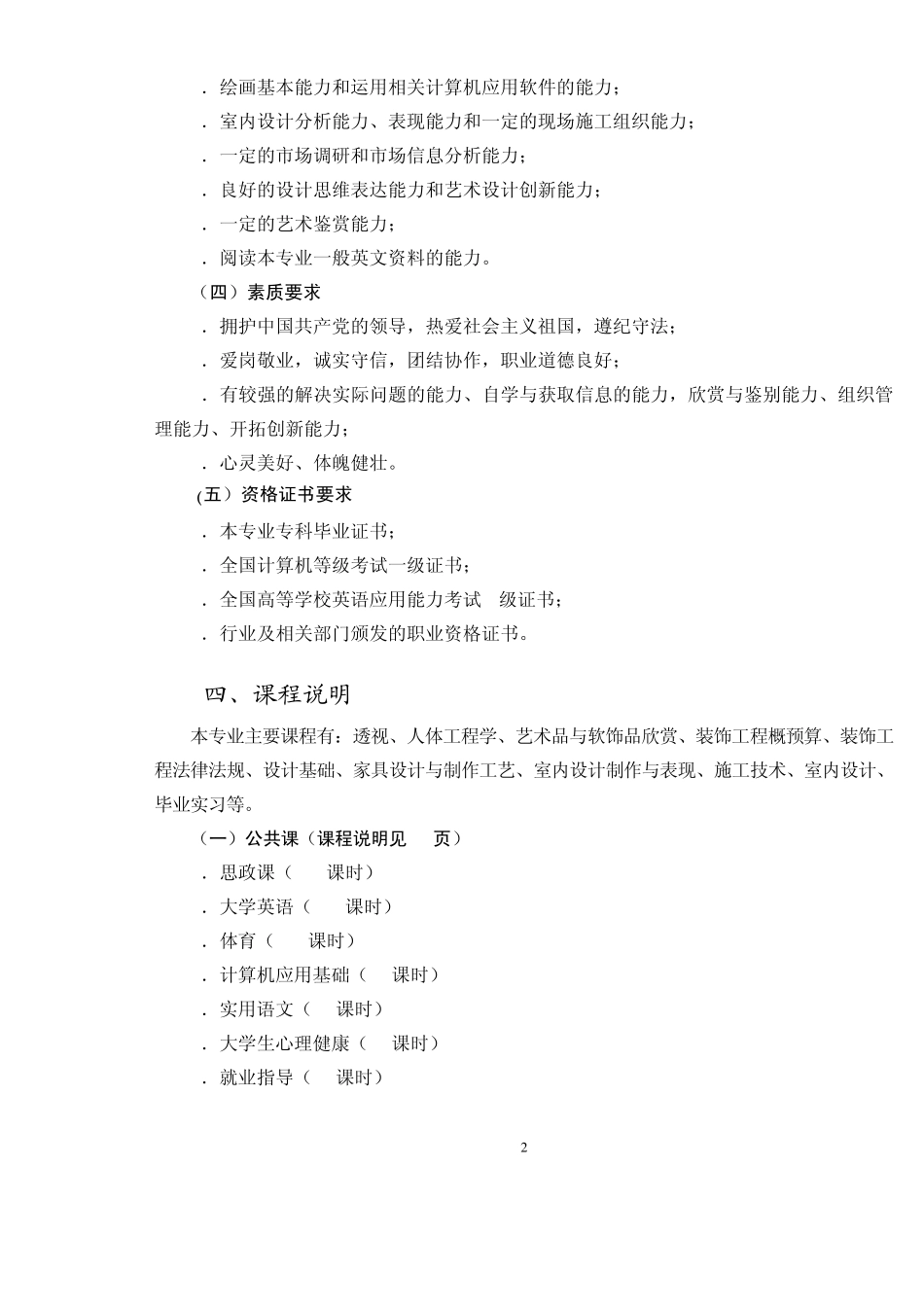 室内设计技术专业教学计划_第2页