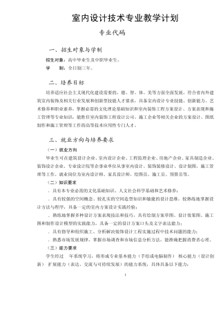 室内设计技术专业教学计划