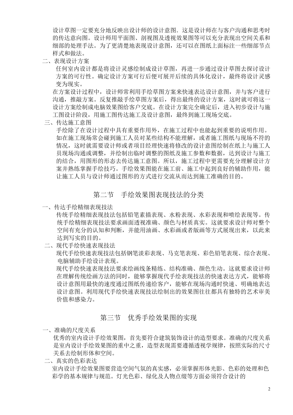 室内设计手绘表现技法教案_第2页