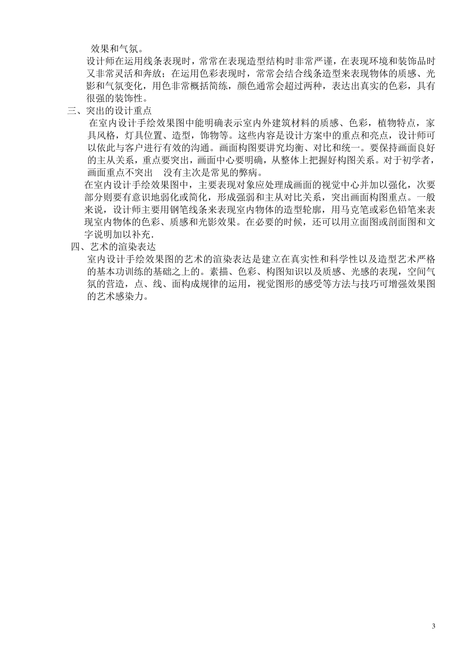 室内设计手绘表现技法教案_第3页
