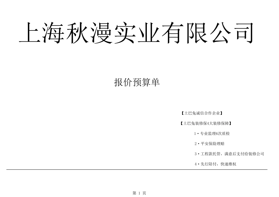 室内设计报价表_第1页