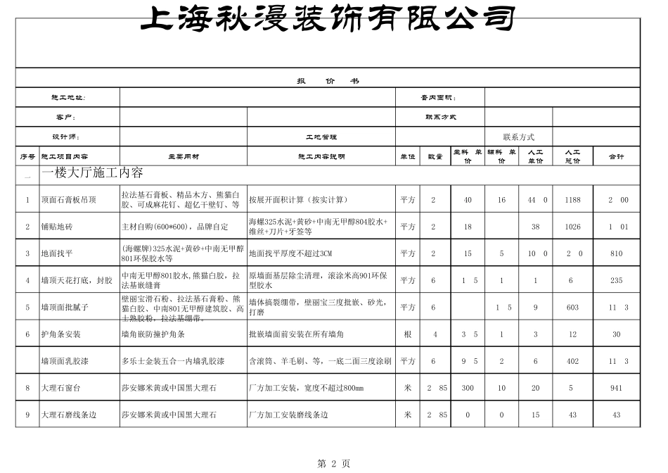 室内设计报价表_第2页