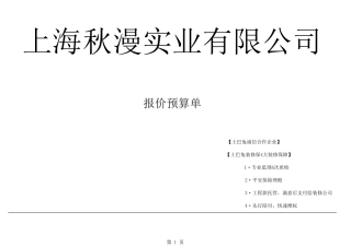 室内设计报价表