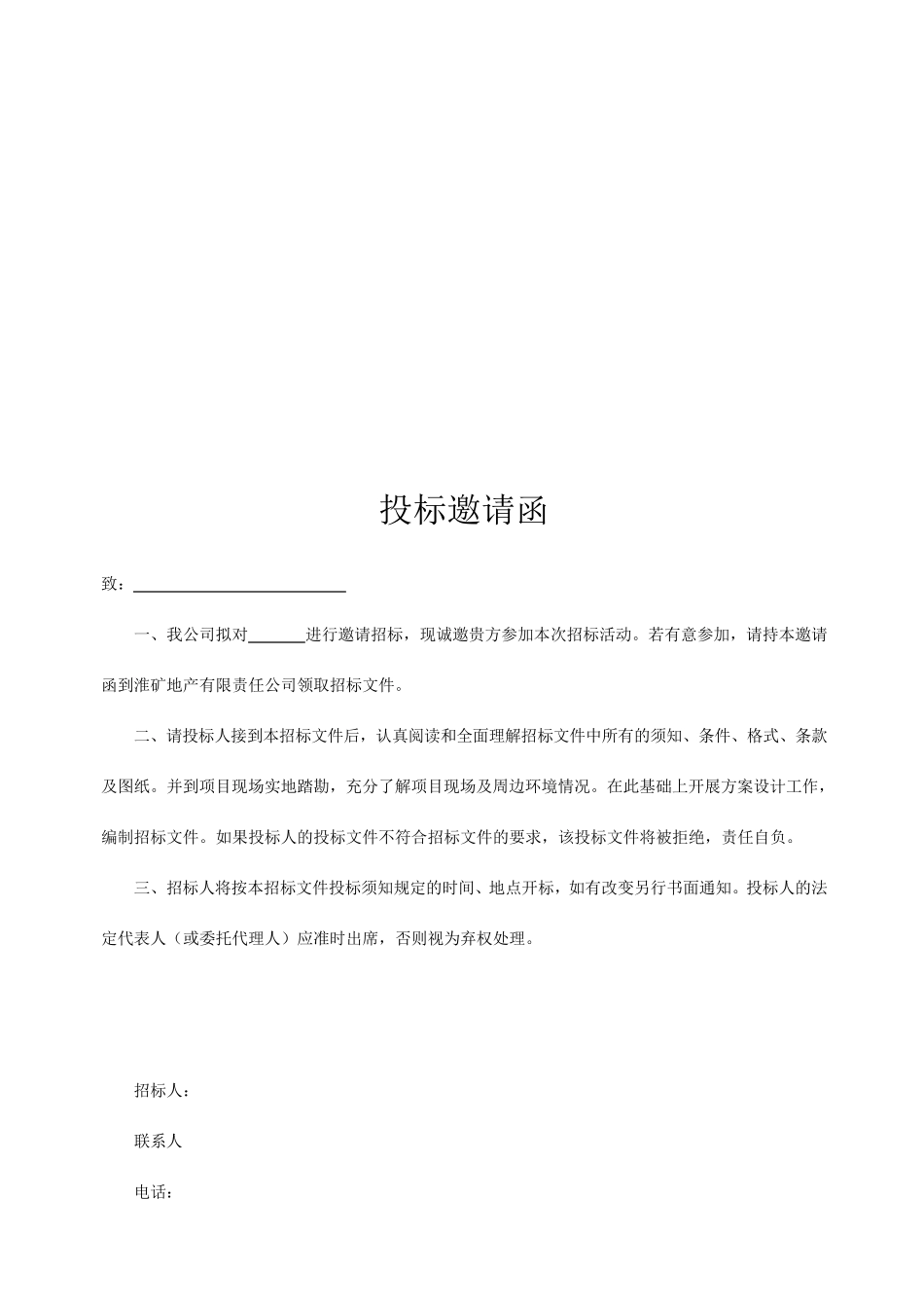 室内设计招标文件_第3页