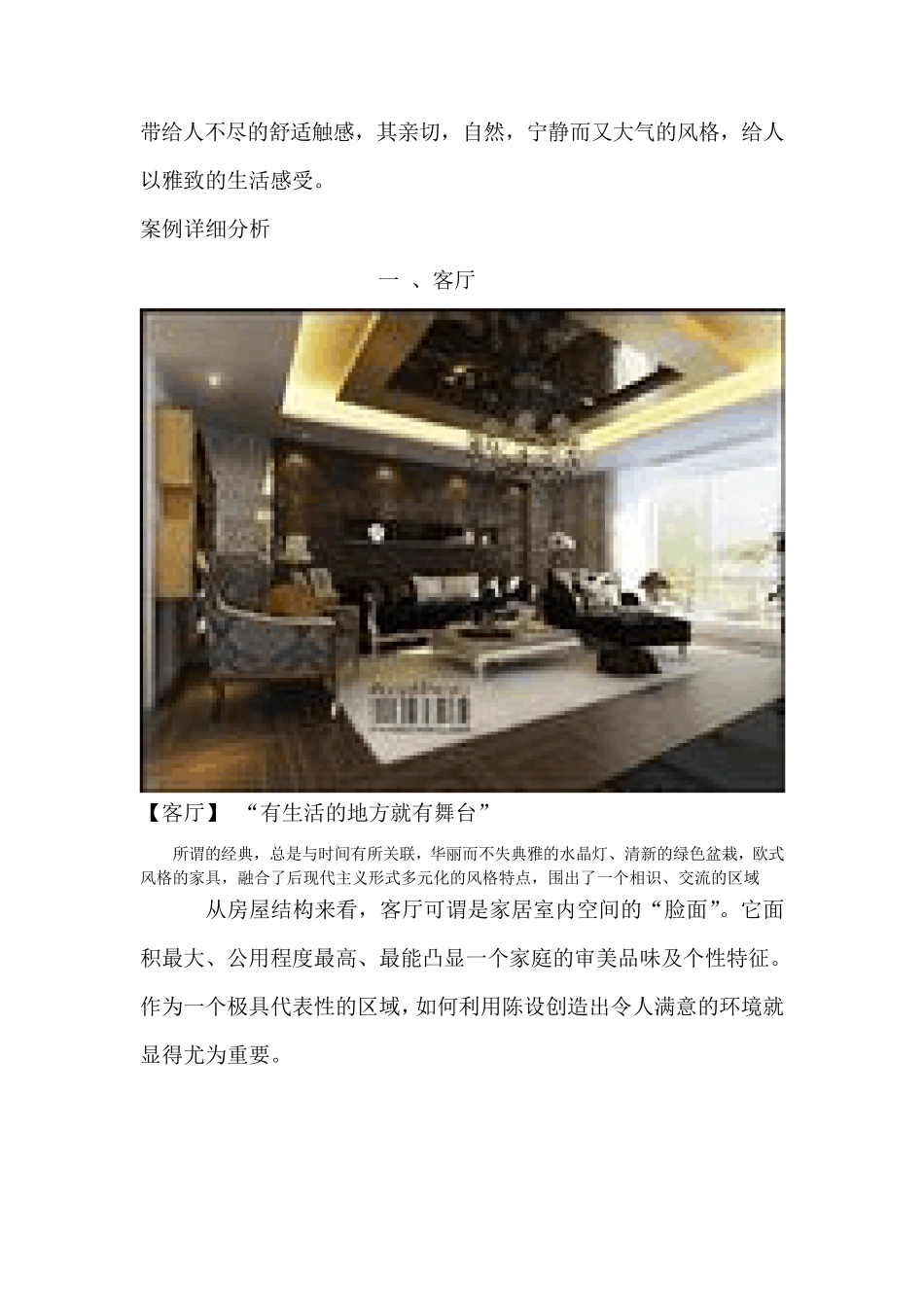 室内设计方案分析范例_第2页