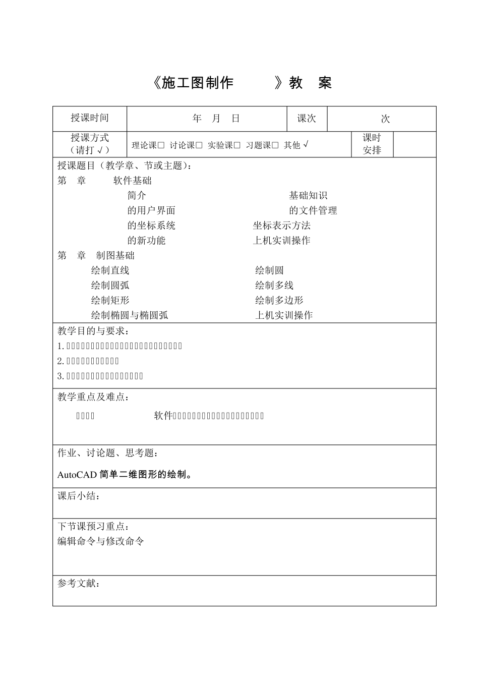 室内设计施工图制作(CAD)教案01_第1页