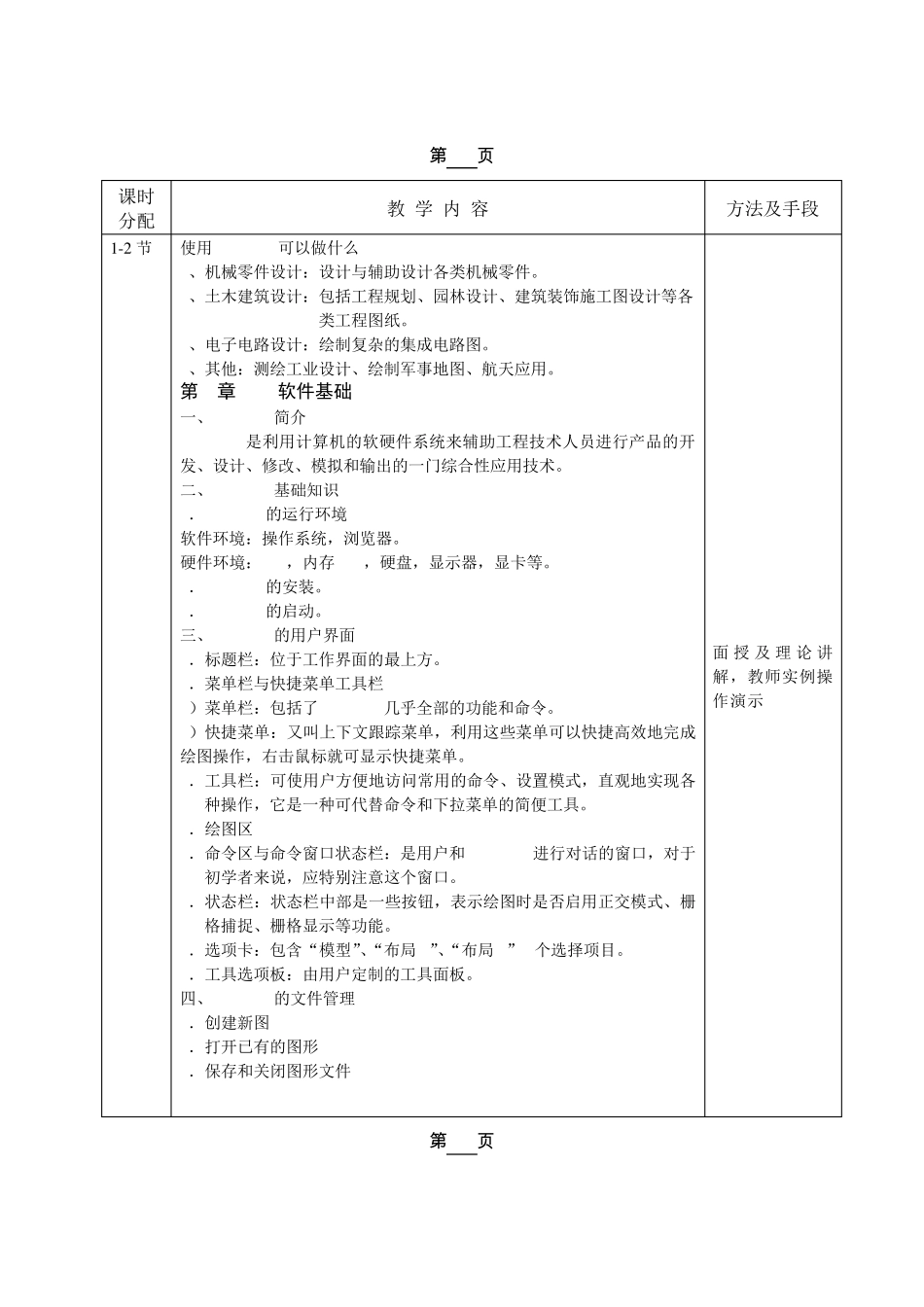 室内设计施工图制作(CAD)教案01_第2页